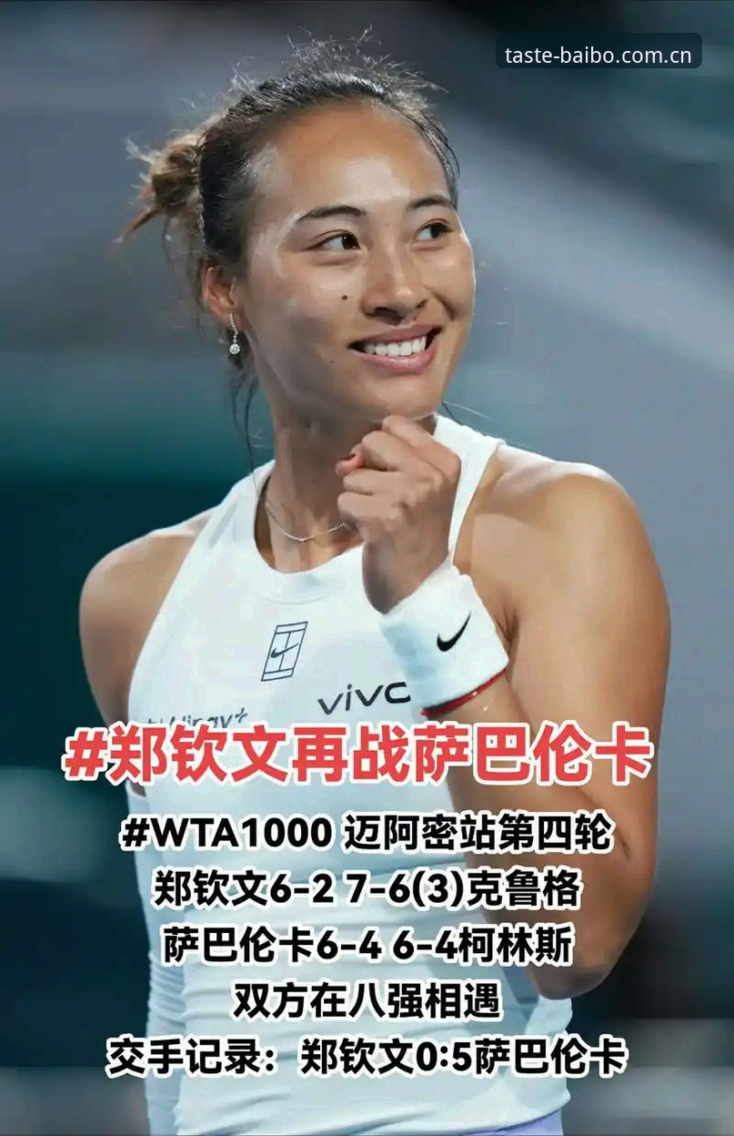 百博赛事数据攻略 郑钦文排名跌到153,外卡参赛翻盘晋级——这背后有哪些你看不到的“赛事数据攻略”?